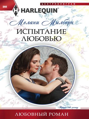 cover image of Испытание любовью